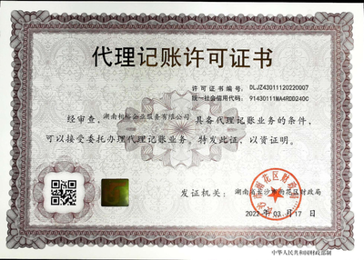關(guān)于同意湖南相裕企業(yè)服務(wù)會(huì)計(jì)代理記賬行政許可申請(qǐng)的批復(fù)