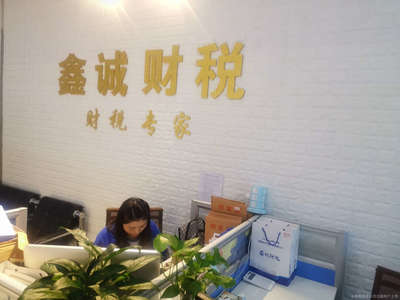 鑫誠會(huì)計(jì)代理記賬