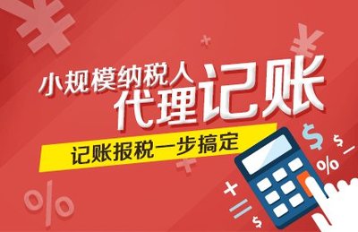 北京西城區(qū)代理記賬公司
